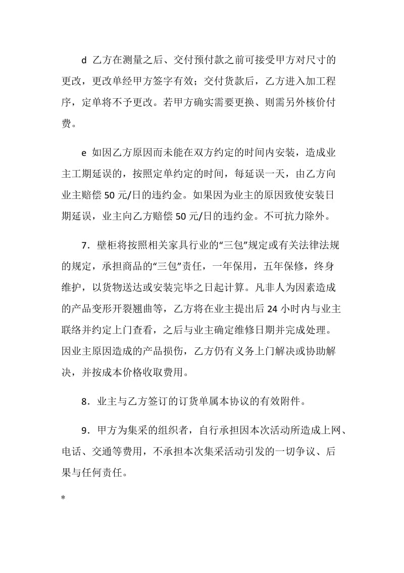 壁柜集体采购协议书.doc_第3页