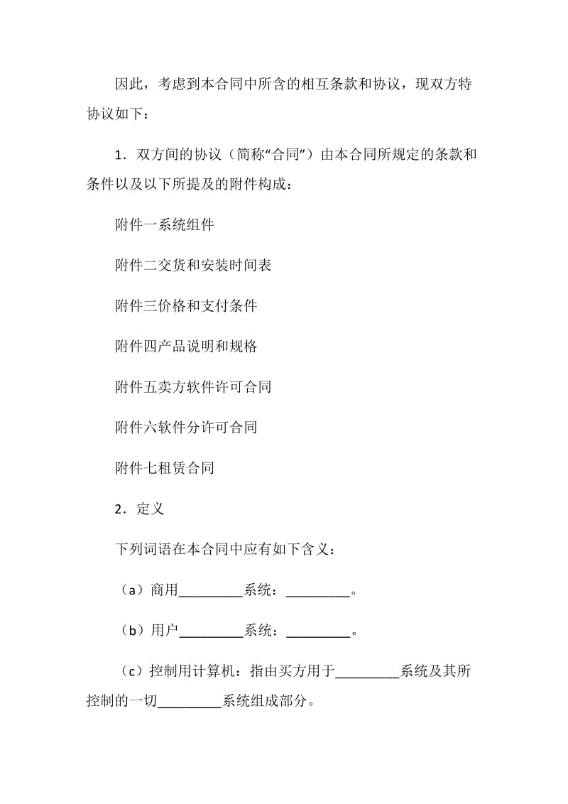 国际计算机软件许可合同.doc_第2页