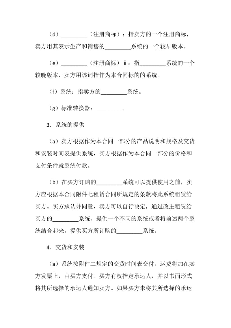 国际计算机软件许可合同.doc_第3页