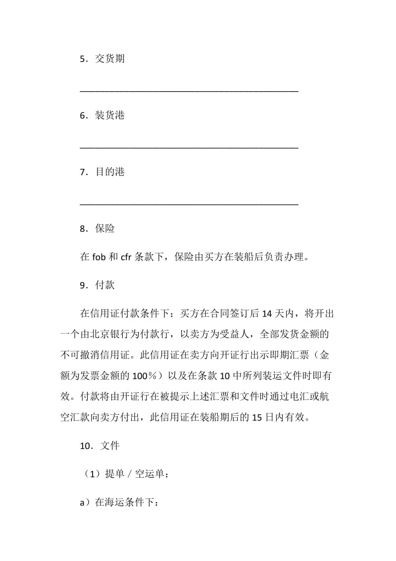 货物买卖合同（FOB条款）.doc_第3页