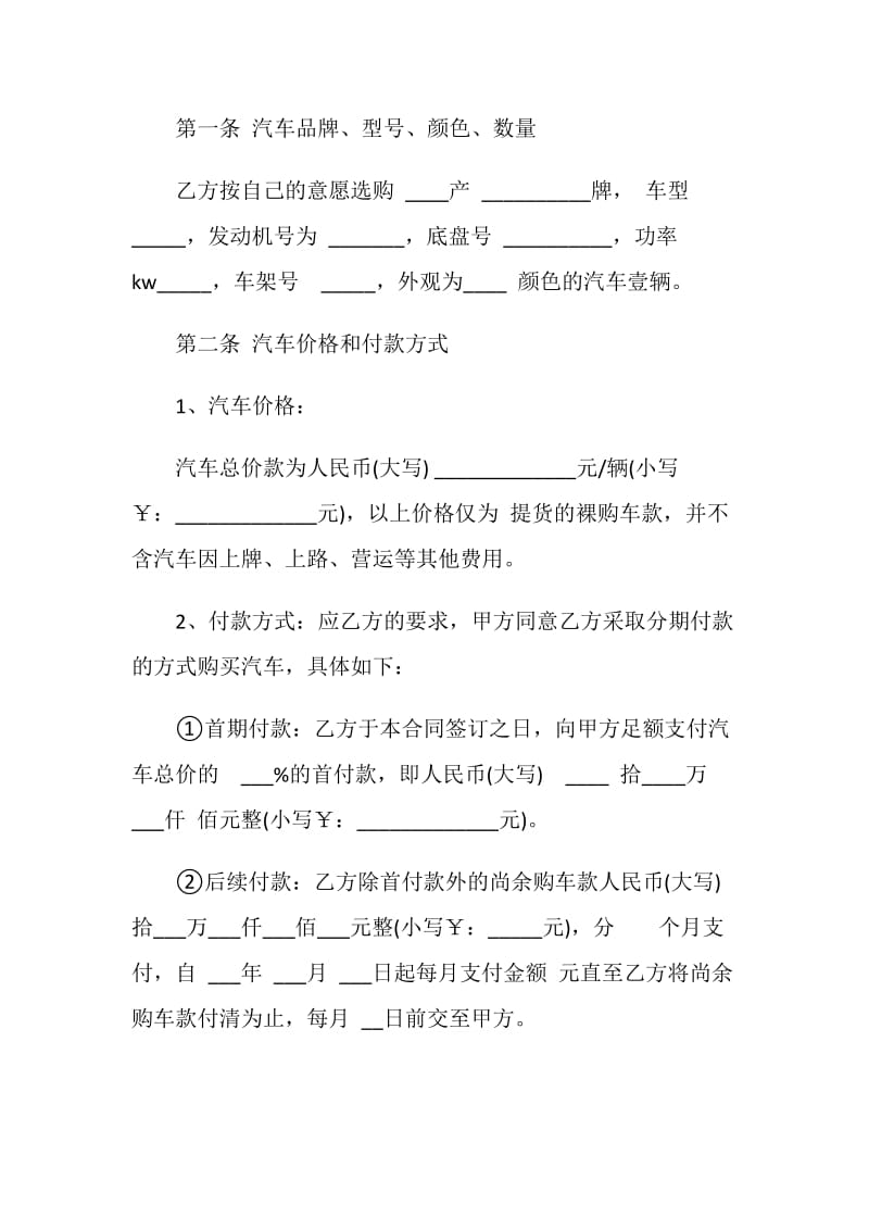 汽车分期付款买卖合同样本.doc_第2页