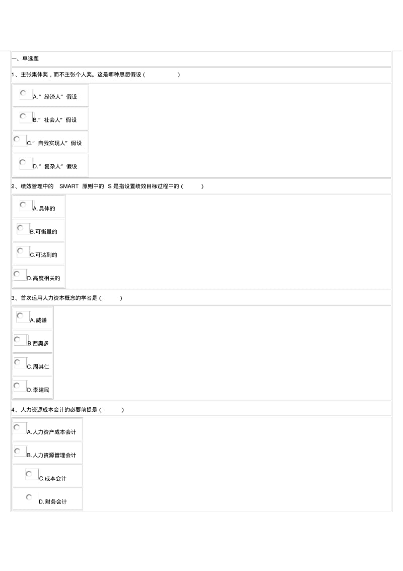 电大人力资源管理网上记分作业1-3次要点.pdf_第1页