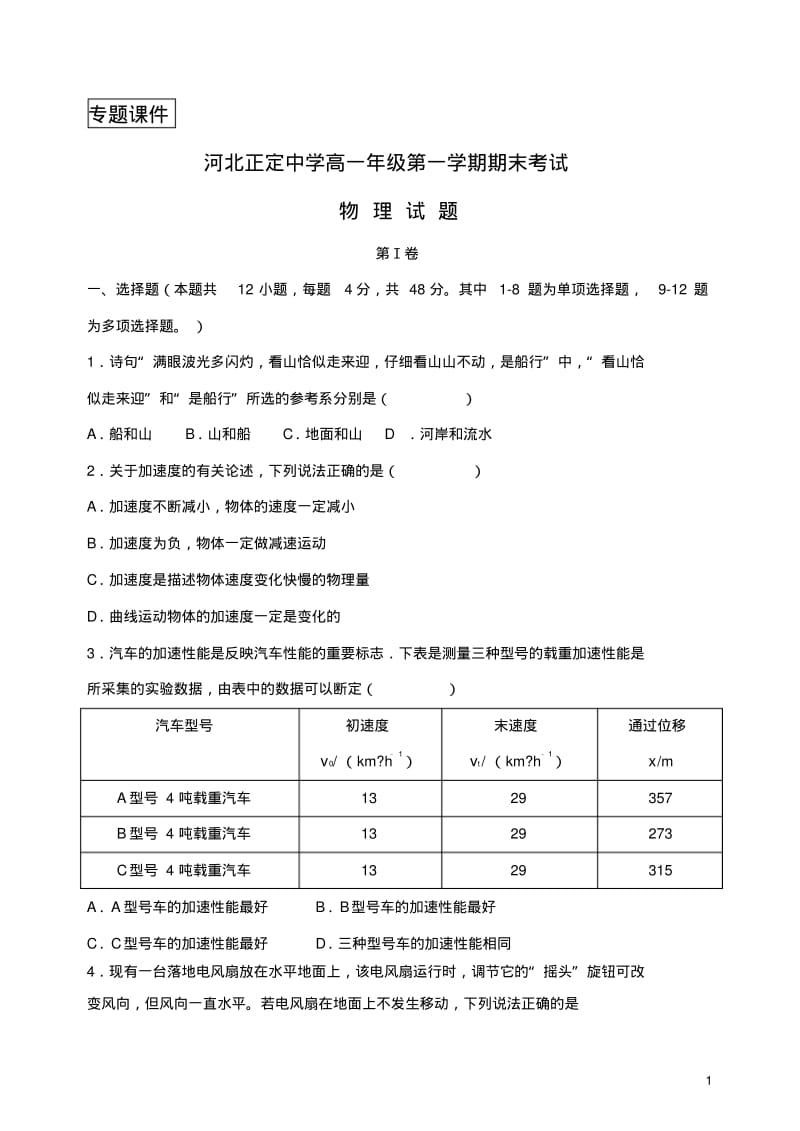 河北省正定中学2016_2017学年高一物理上学期期末测试习题.pdf_第1页