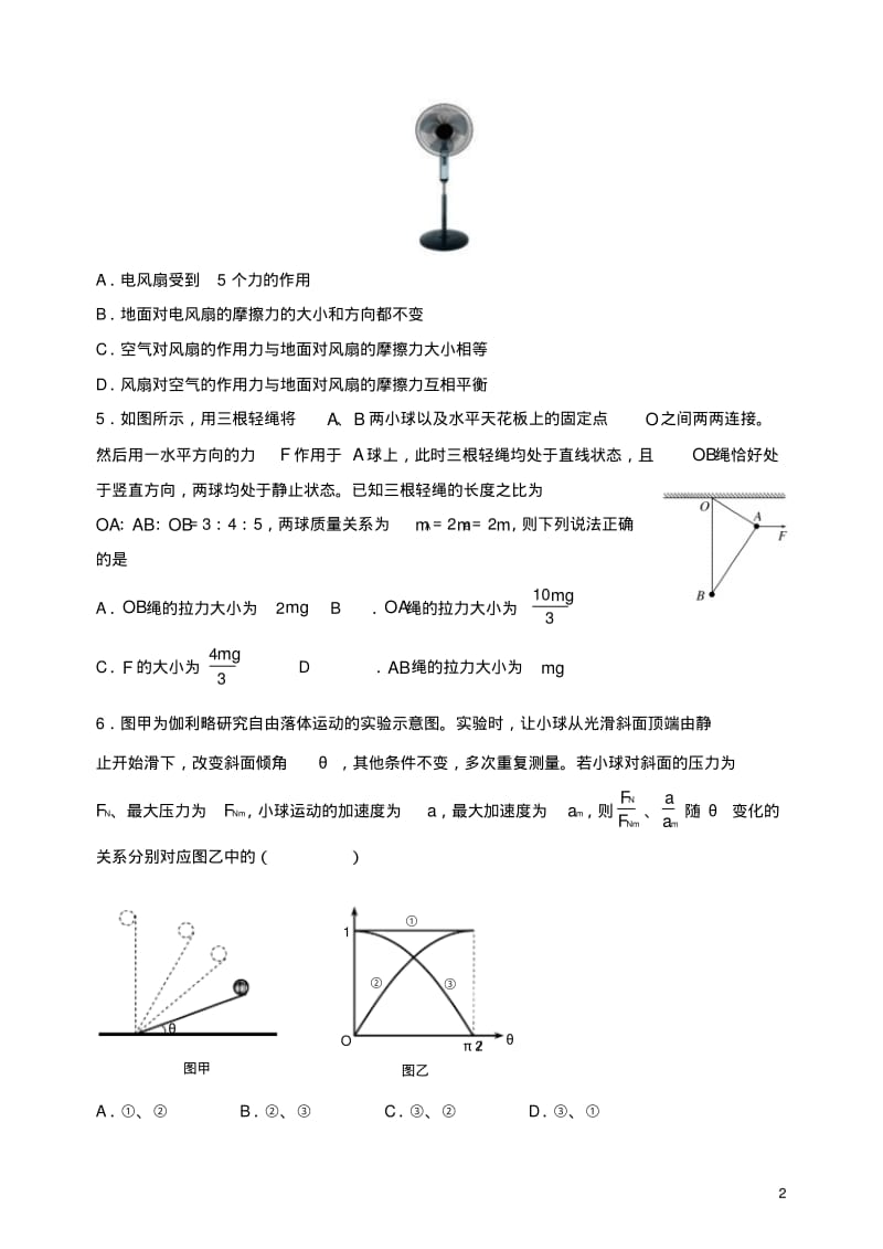 河北省正定中学2016_2017学年高一物理上学期期末测试习题.pdf_第2页