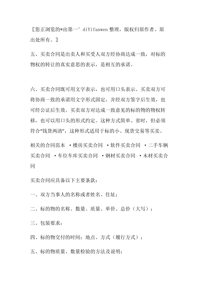 买卖合同的定义(什么是买卖合同).doc_第2页