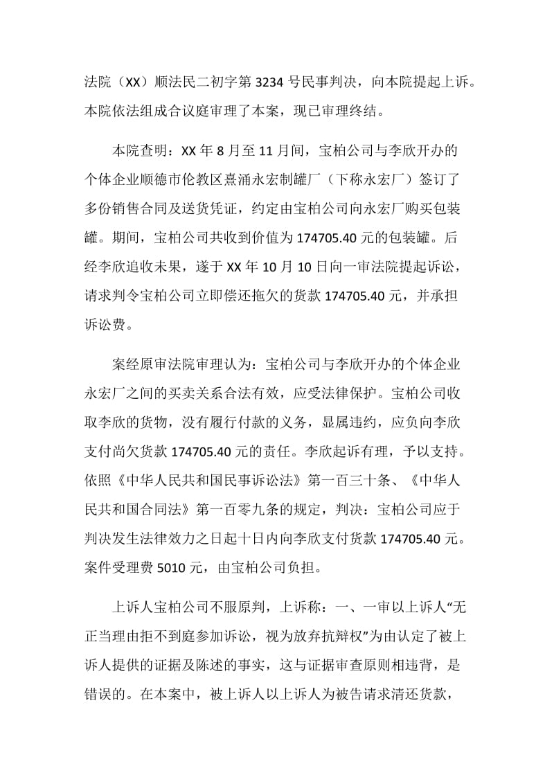 李某买卖合同纠纷上诉案.doc_第2页