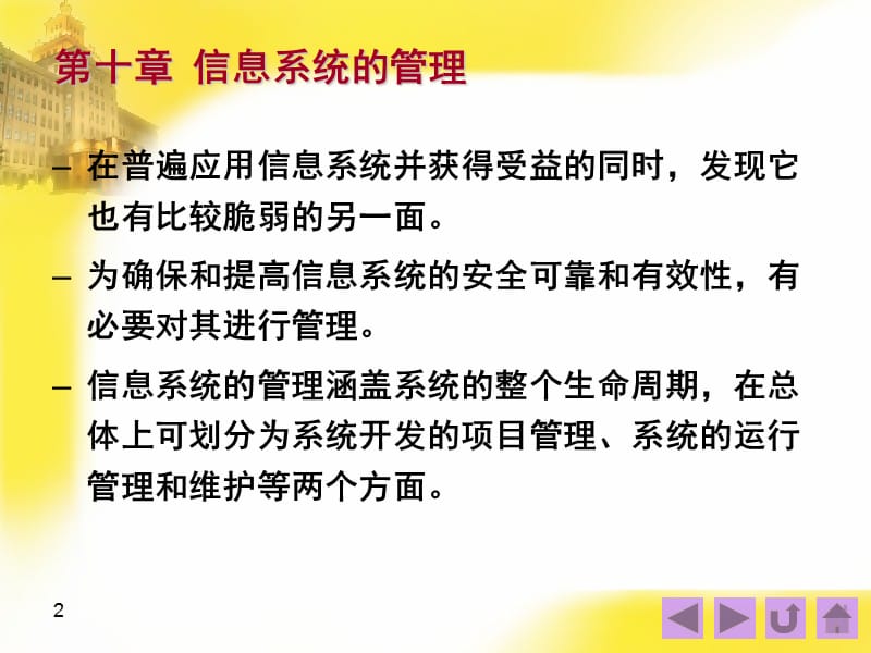 信息系统的管理.ppt_第2页