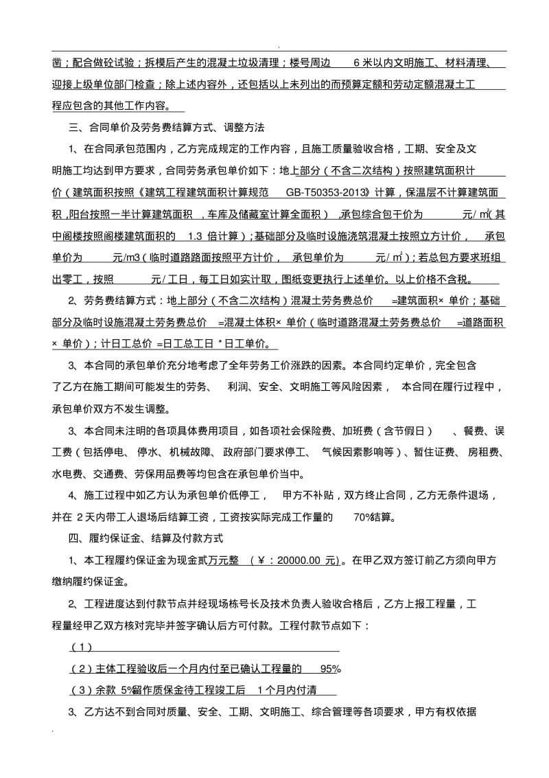 混凝土工程劳务分包合同书.pdf_第3页