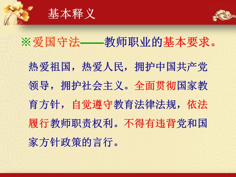 《中小学教师职业道德规范》解读.ppt_第3页