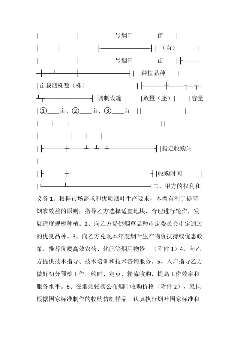 烟叶种植采购合同.doc_第2页