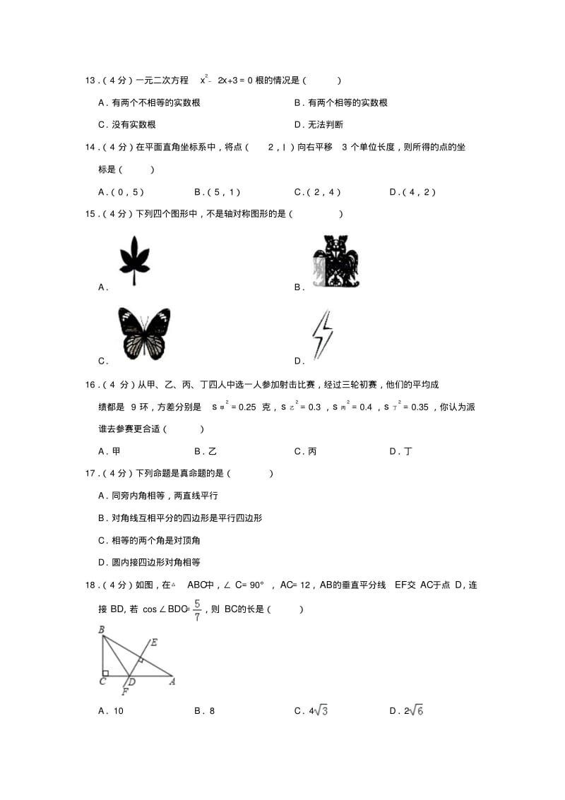 湖南省湘西州2019年中考数学真题试题.pdf_第2页