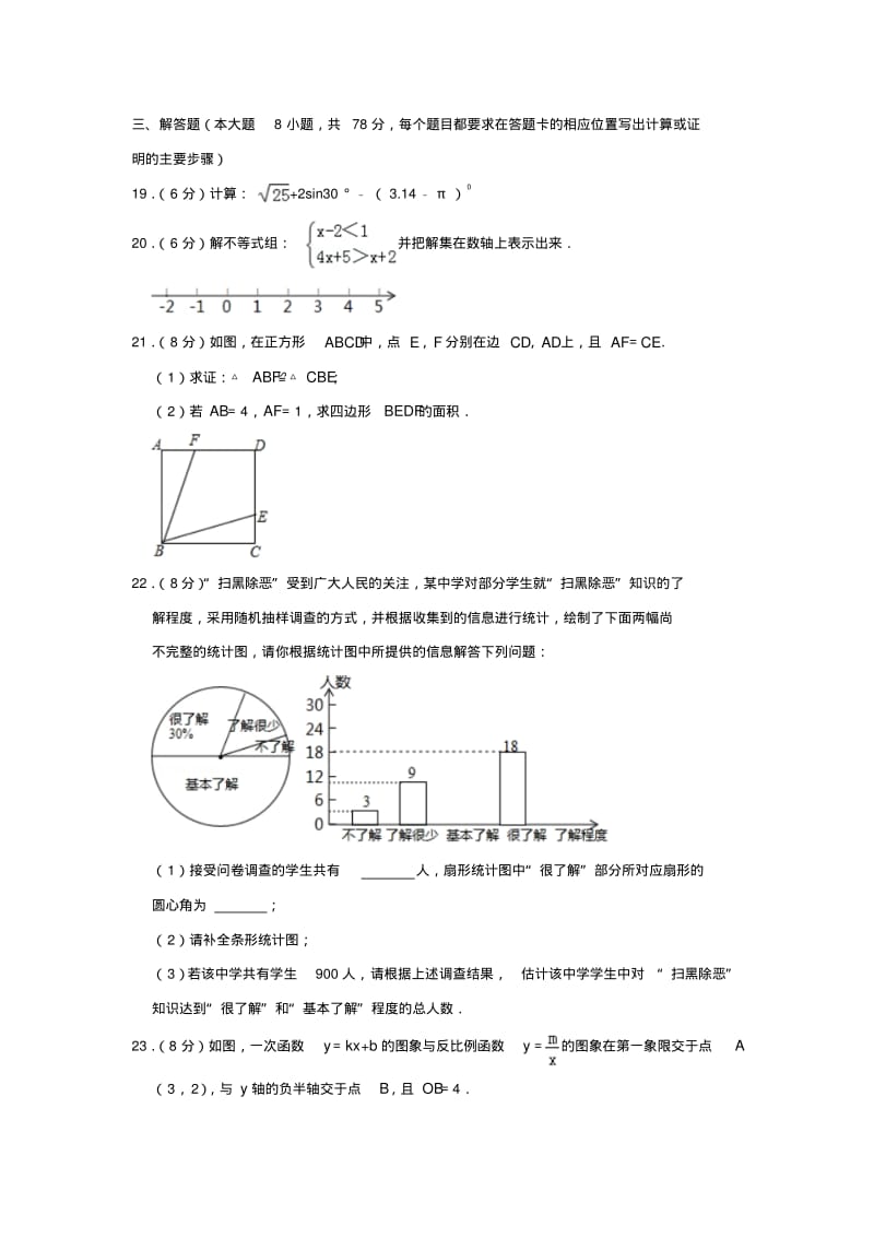 湖南省湘西州2019年中考数学真题试题.pdf_第3页