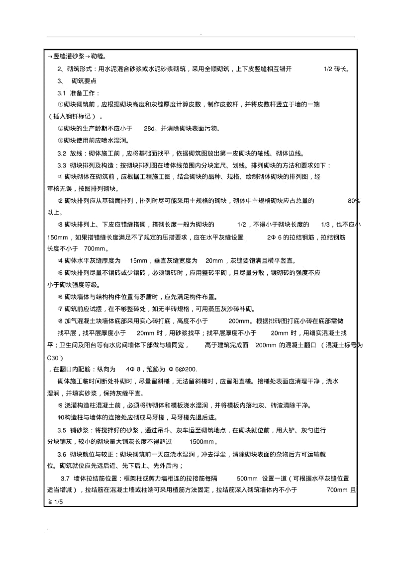 样板实施技术交底.pdf_第2页