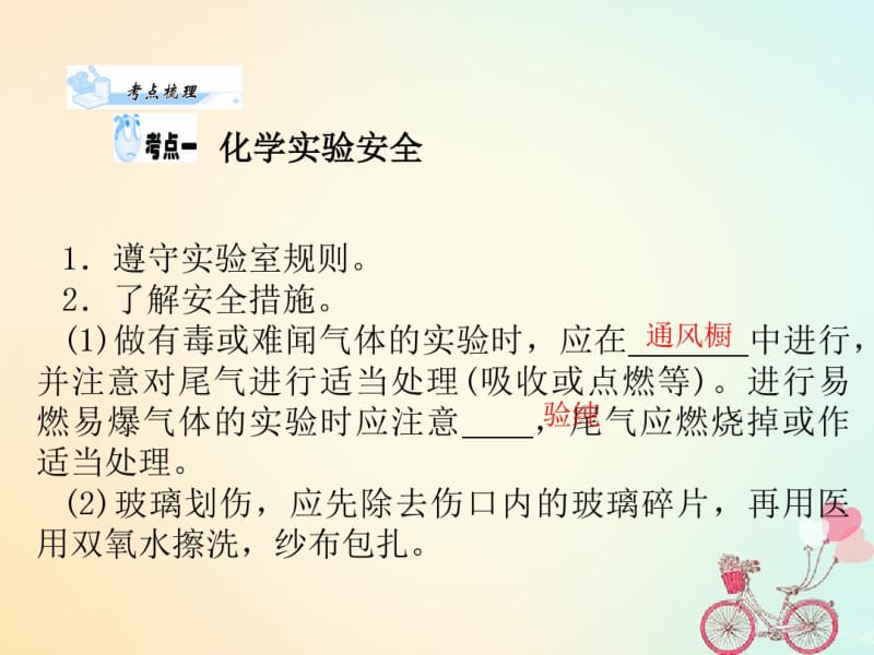 湖南省茶陵县高中化学第一章从实验学化学学考复习课件.pdf_第1页