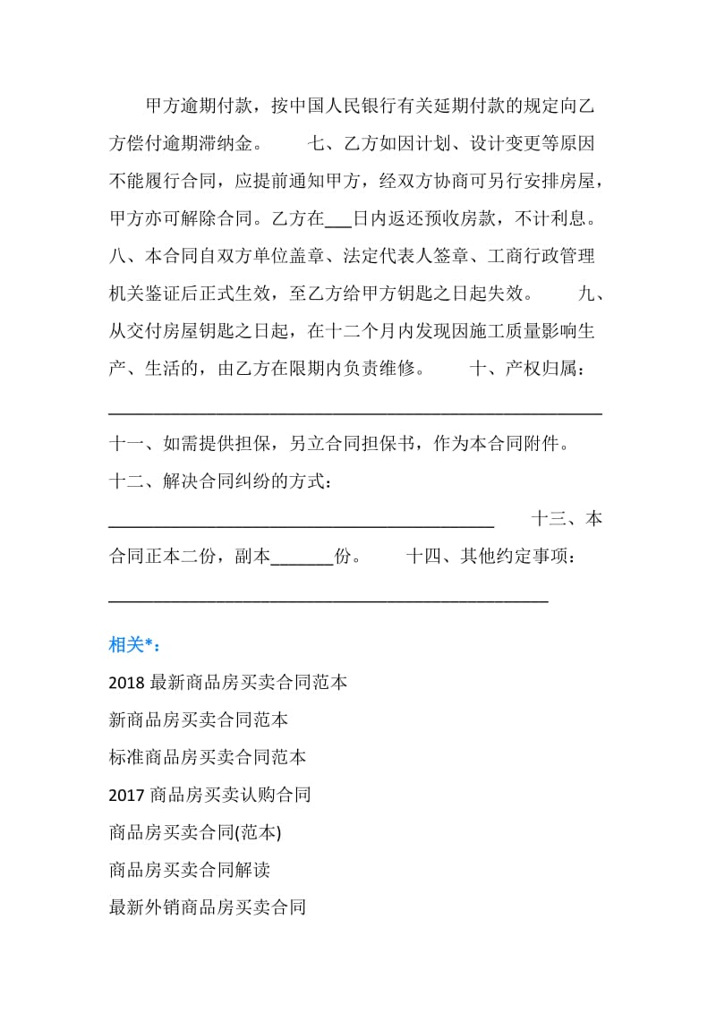 商品房买卖合同（二）.doc_第2页