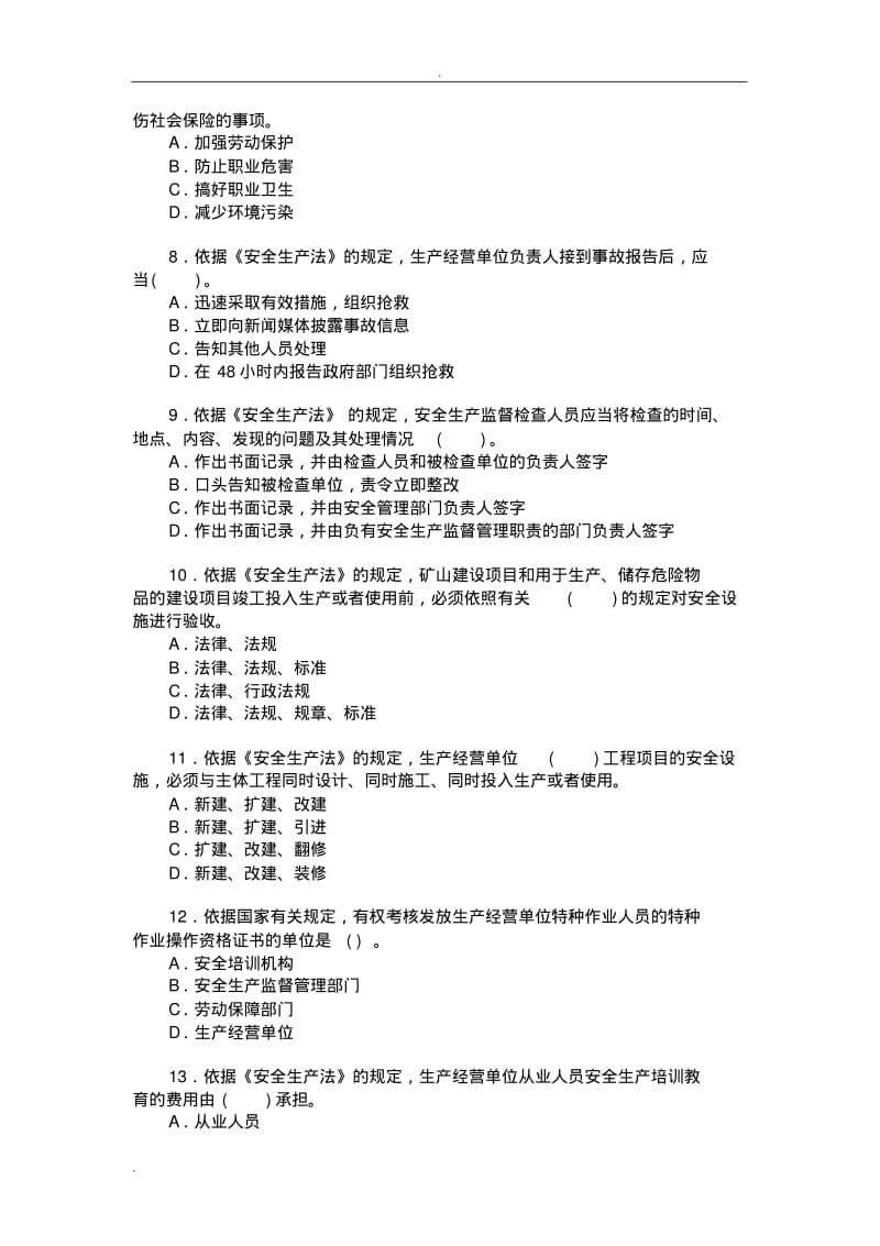 注册安全工程师考试真题及答案.pdf_第2页