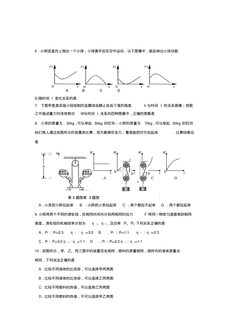 江苏省扬州市江都区2019届九年级物理上学期期中试题.pdf_第2页