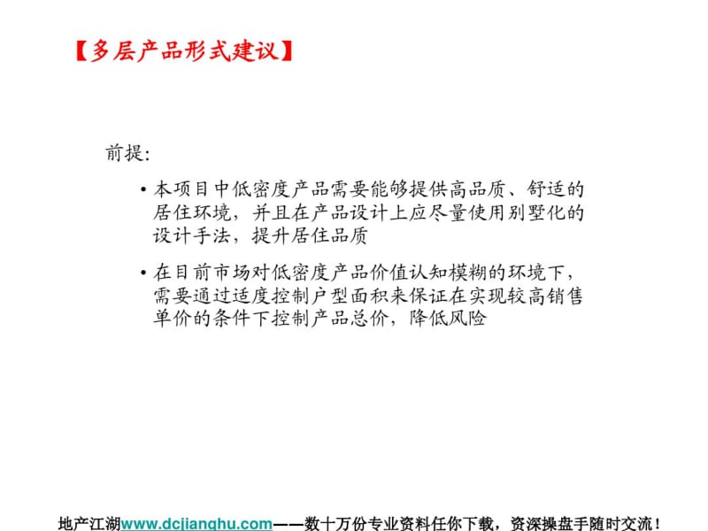 房产销售建筑知识培训大纲.pdf_第2页