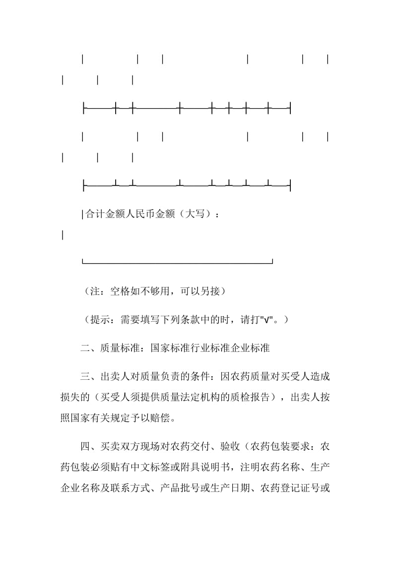 江苏省农药买卖合同.doc_第2页