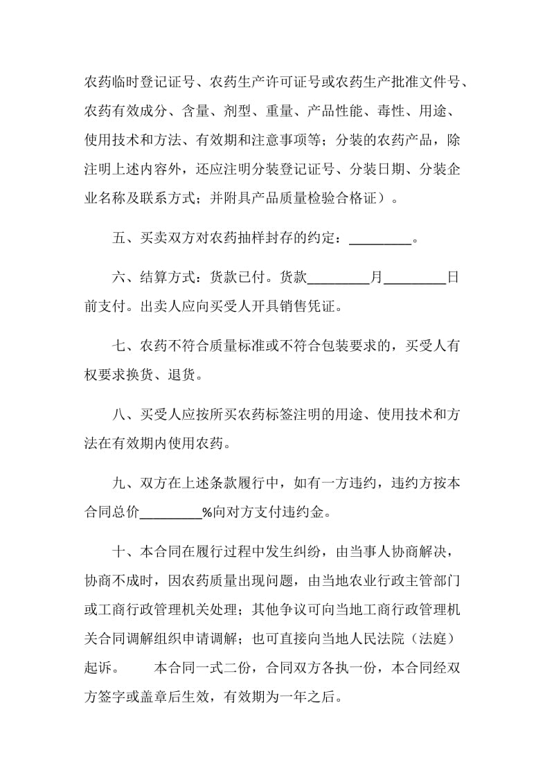 江苏省农药买卖合同.doc_第3页