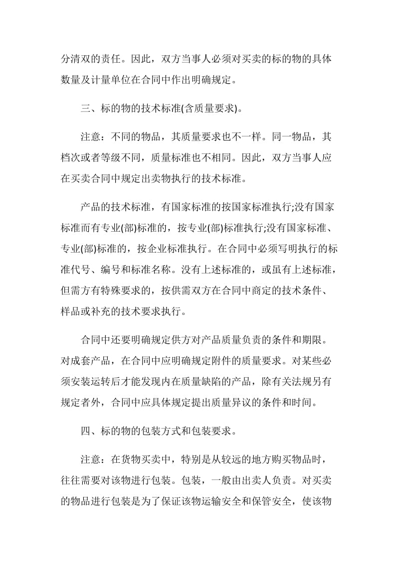 买卖合同的一般条款.doc_第2页