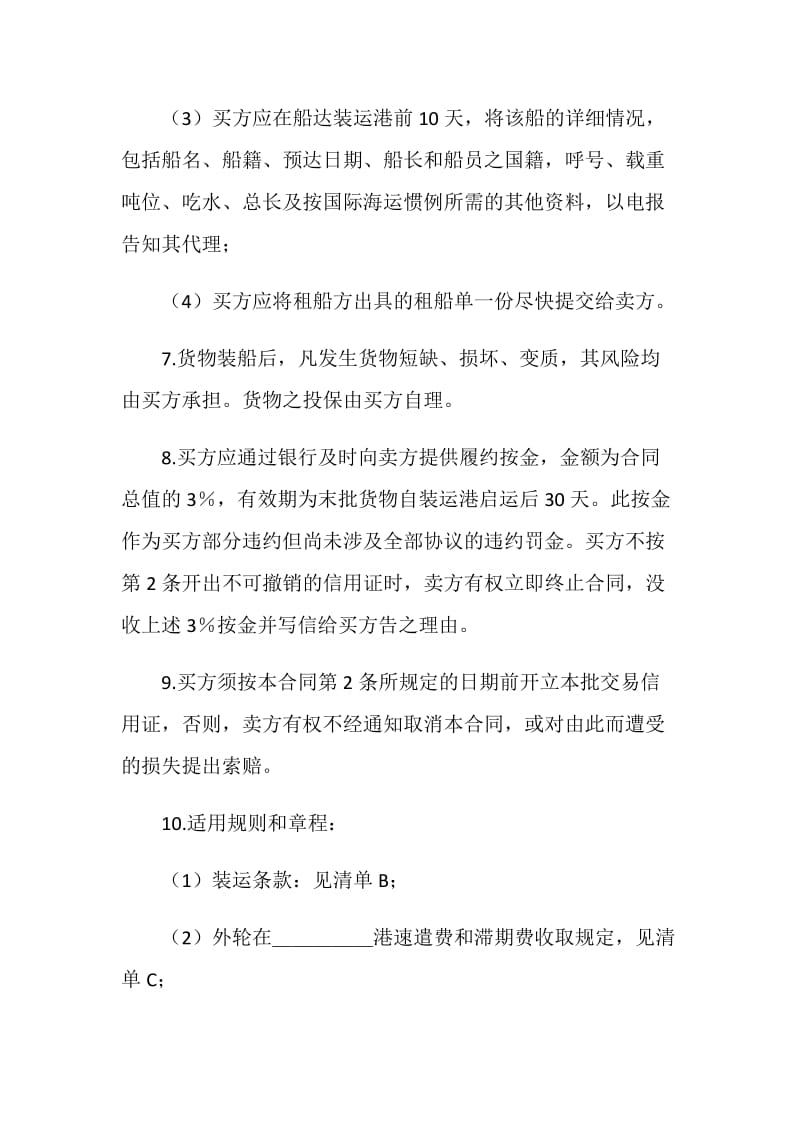 民间贸易协议书.doc_第3页