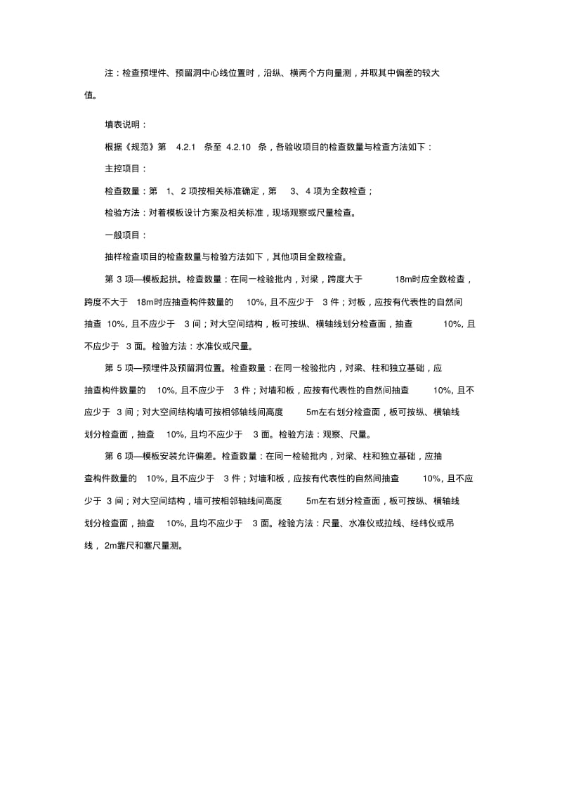 检验批质量验收记录.pdf_第3页