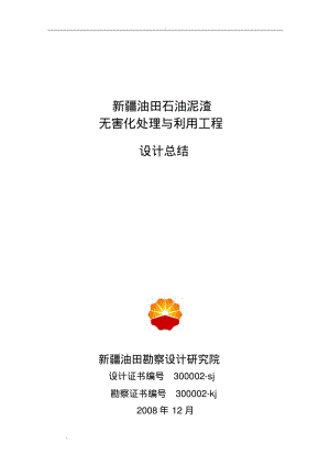 油泥焚烧处理工程设计总结.pdf