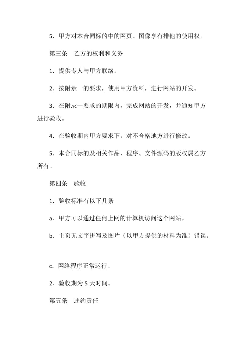 网站建设协议.doc_第2页