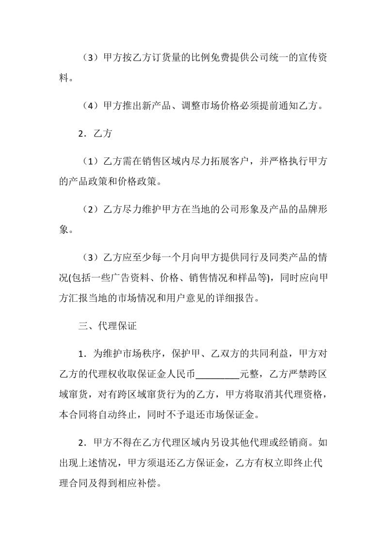 区域销售总代理合同.doc_第2页