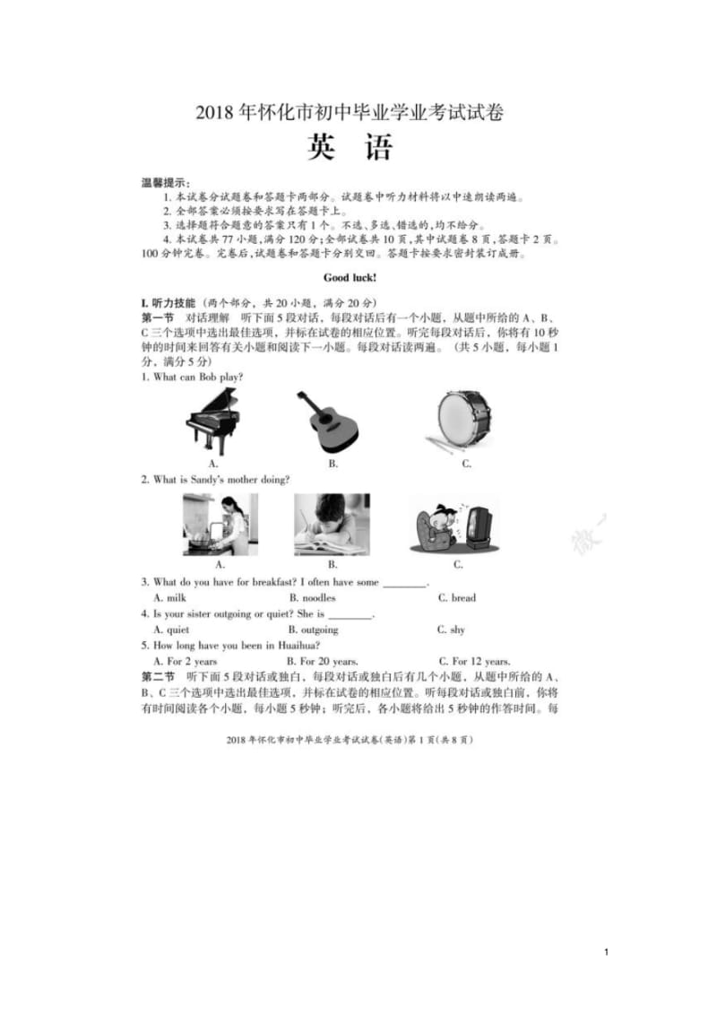 湖南省怀化市2018年中考英语真题试题(扫描版,含答案).pdf_第1页