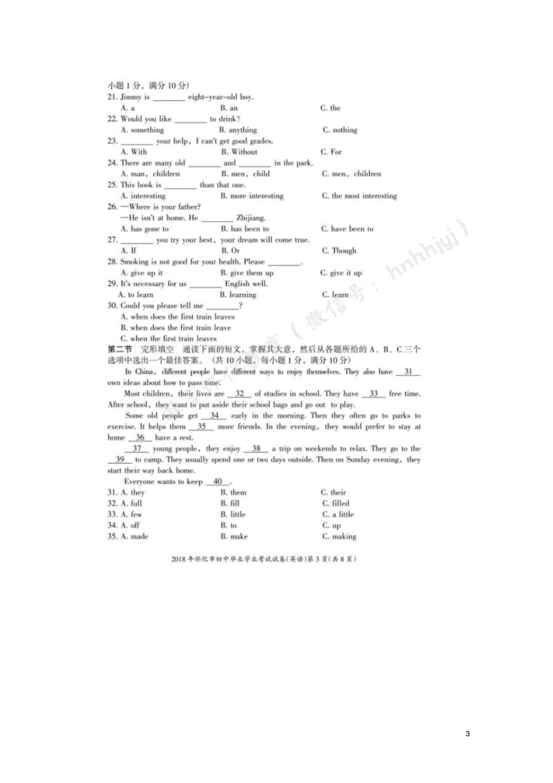 湖南省怀化市2018年中考英语真题试题(扫描版,含答案).pdf_第3页