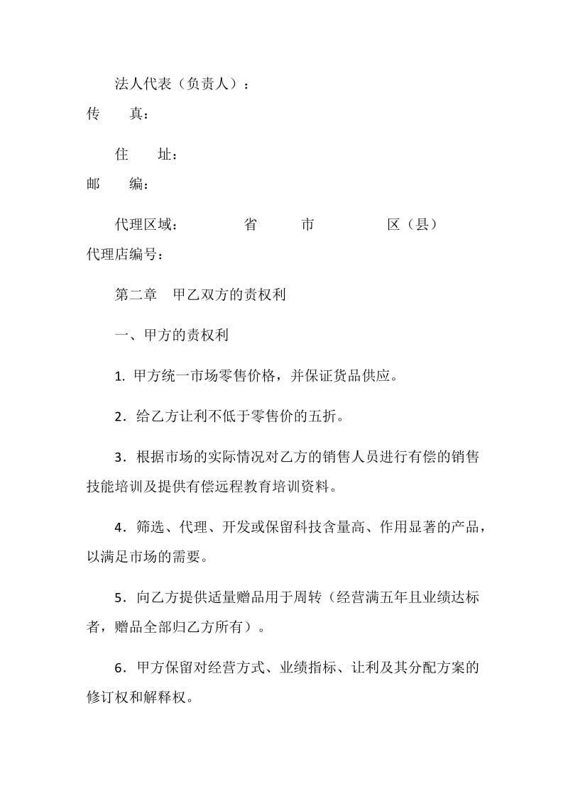 加盟购销合同.doc_第2页