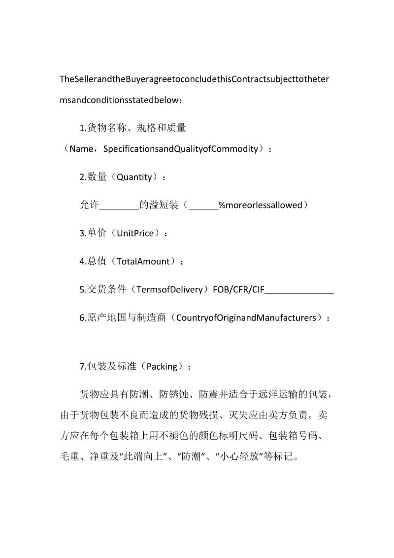 货物进口合同(Purchase Con).doc_第3页