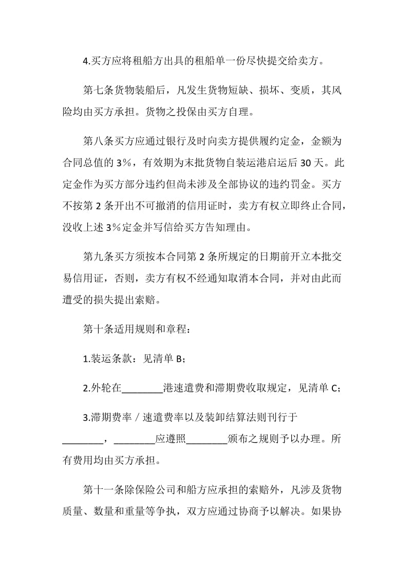 国际民间贸易协议书.doc_第3页