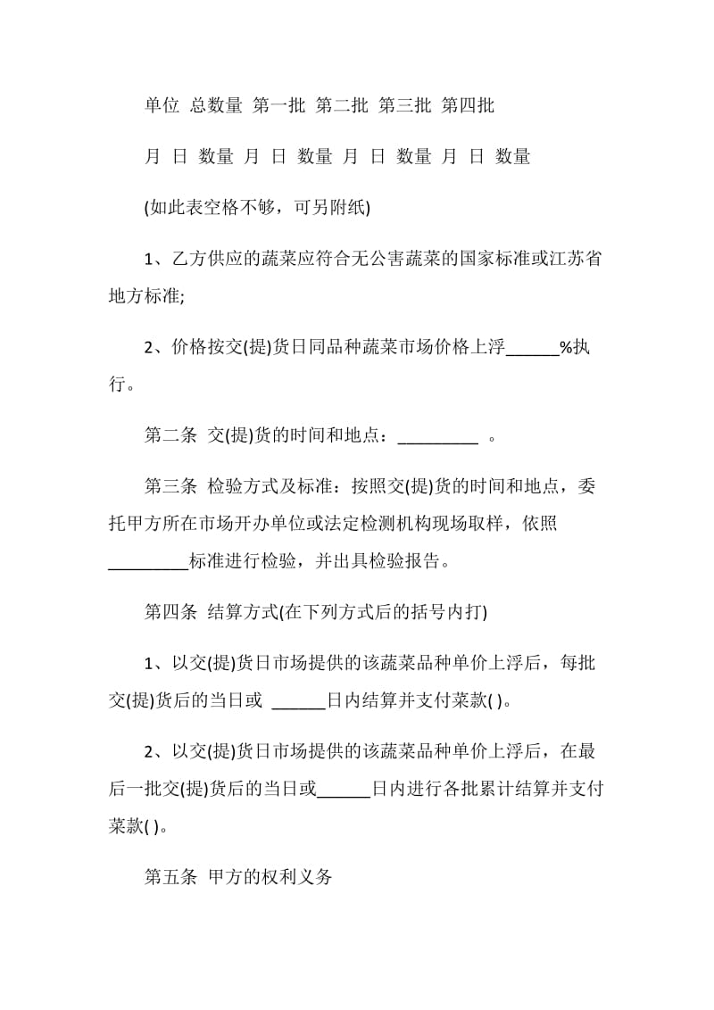 无公害蔬菜买卖合同范本.doc_第2页