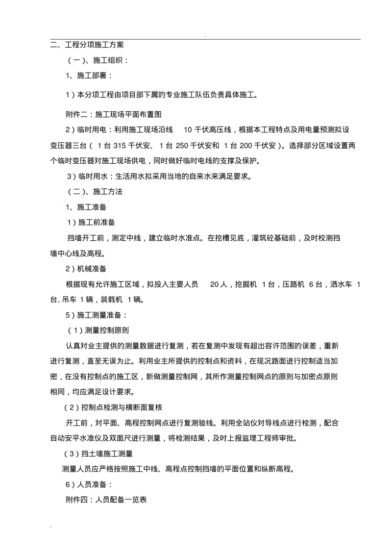 扶壁式挡土墙施工组织设计.pdf_第1页