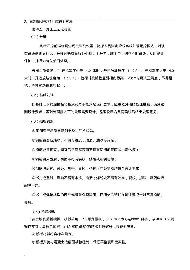 扶壁式挡土墙施工组织设计.pdf_第2页