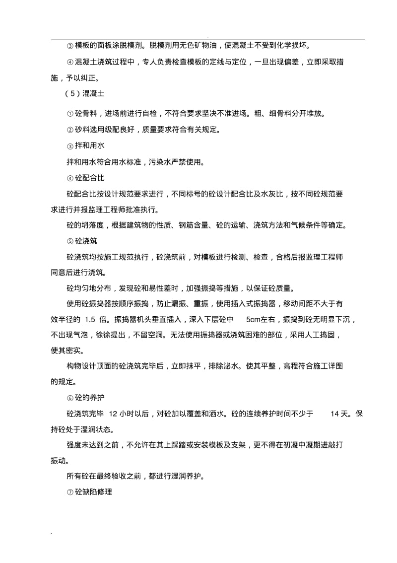 扶壁式挡土墙施工组织设计.pdf_第3页