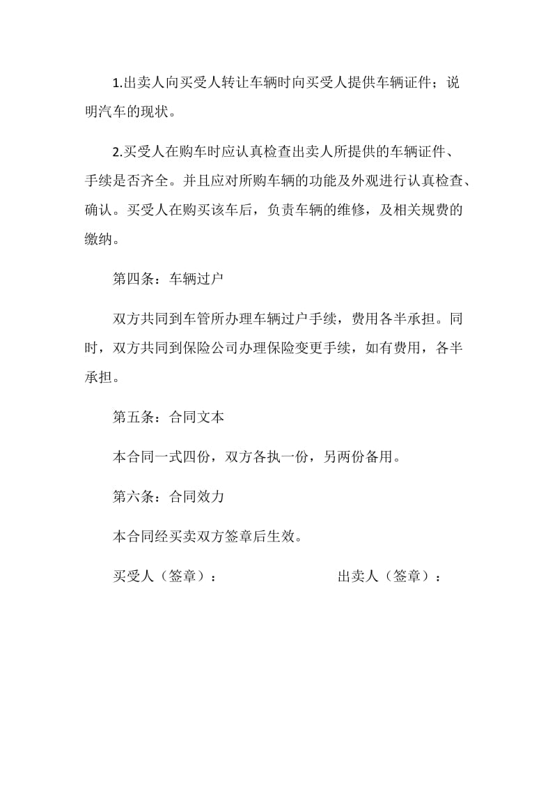 汽车转让合同.doc_第2页