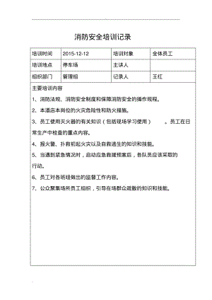 消防安全培训记录.pdf