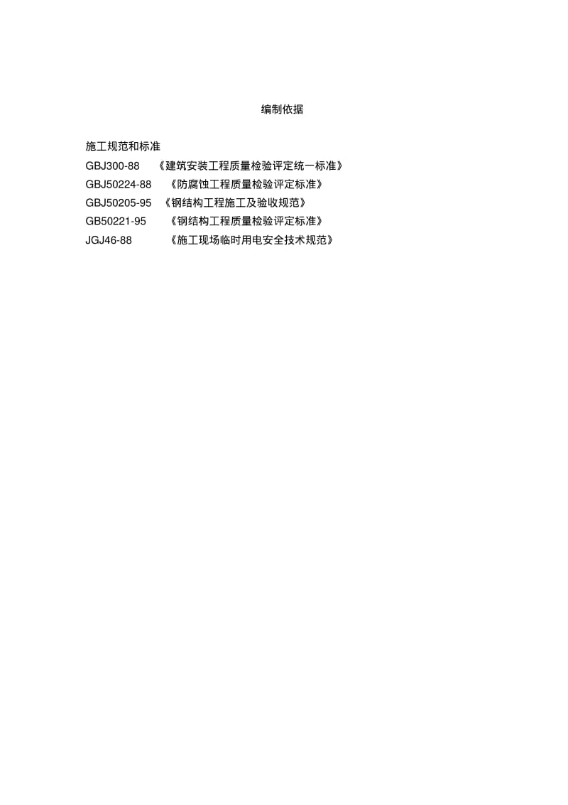 某钢结构工程施工方案.pdf_第2页