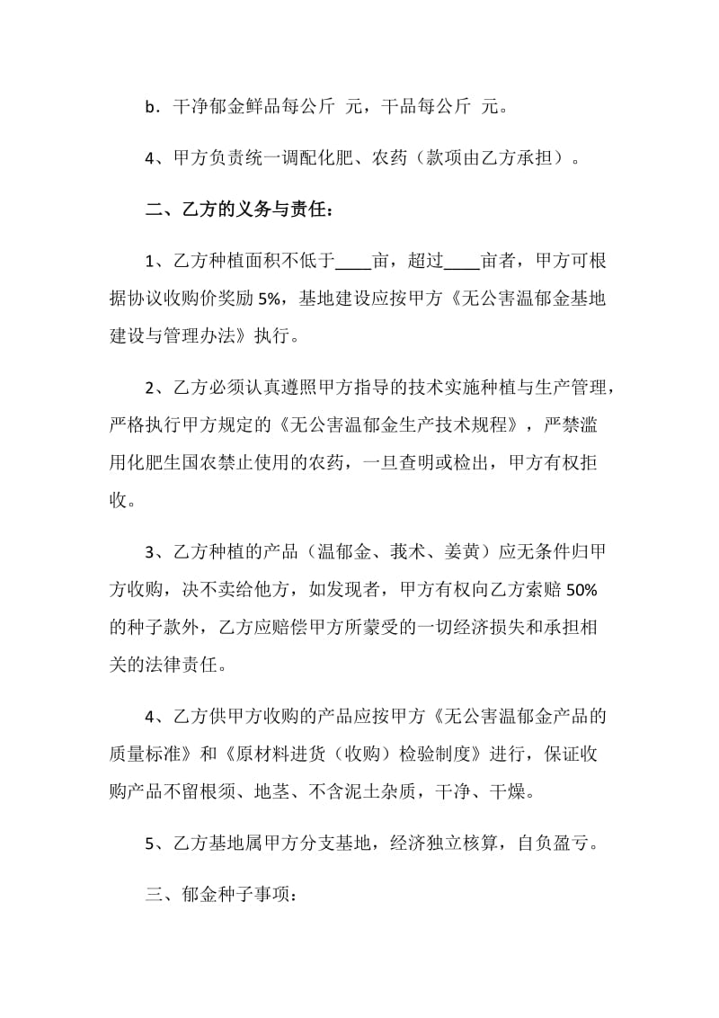 联合建立温郁金种植基地合同.doc_第2页