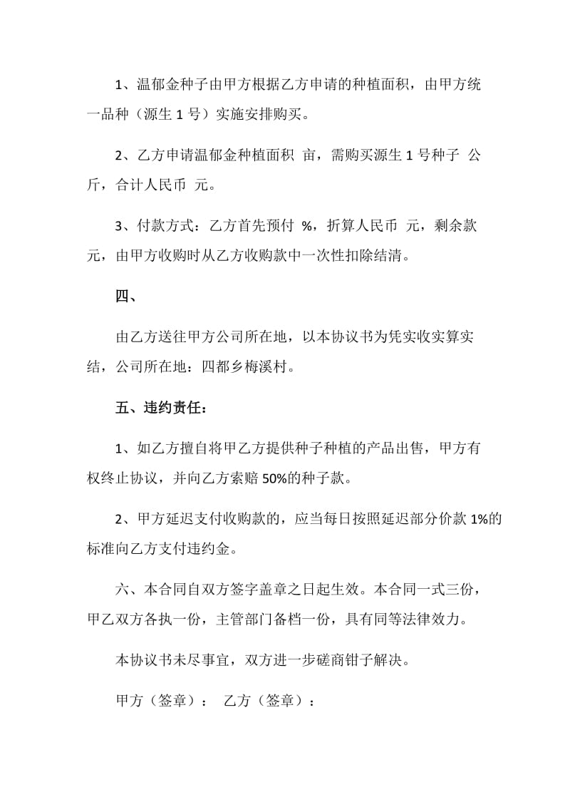 联合建立温郁金种植基地合同.doc_第3页