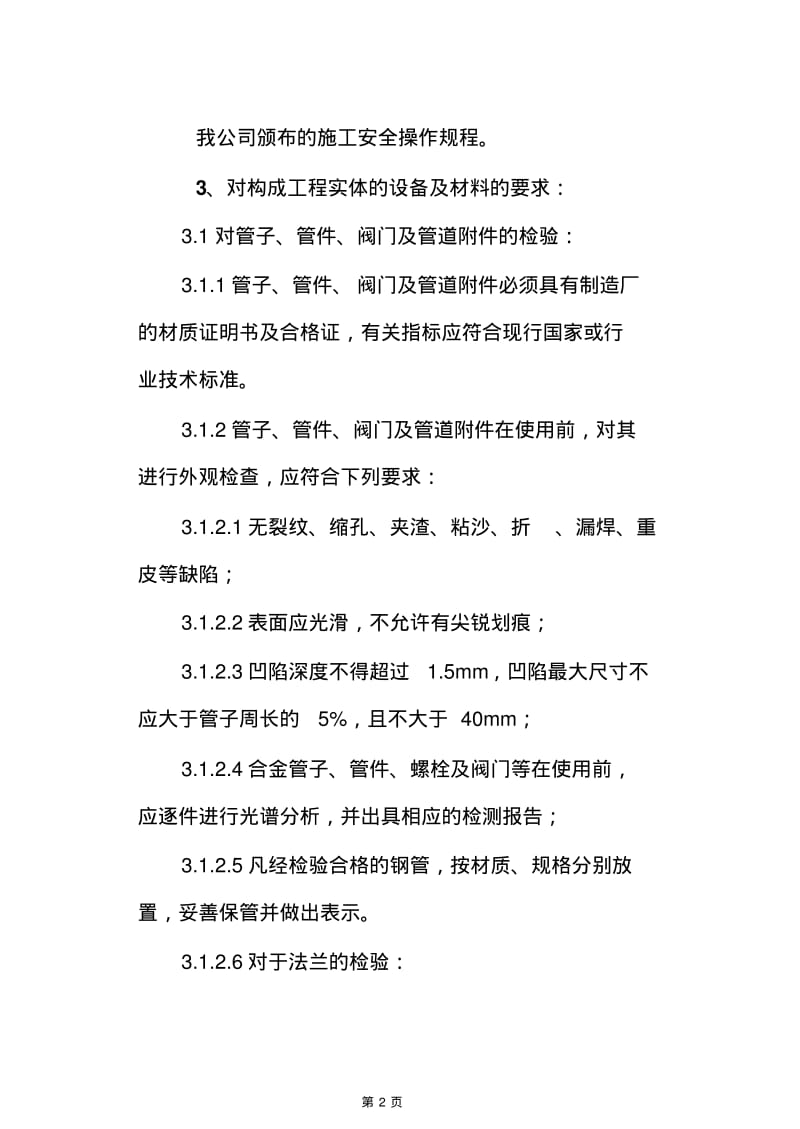 热电厂管道安装作业指导书要点.pdf_第2页