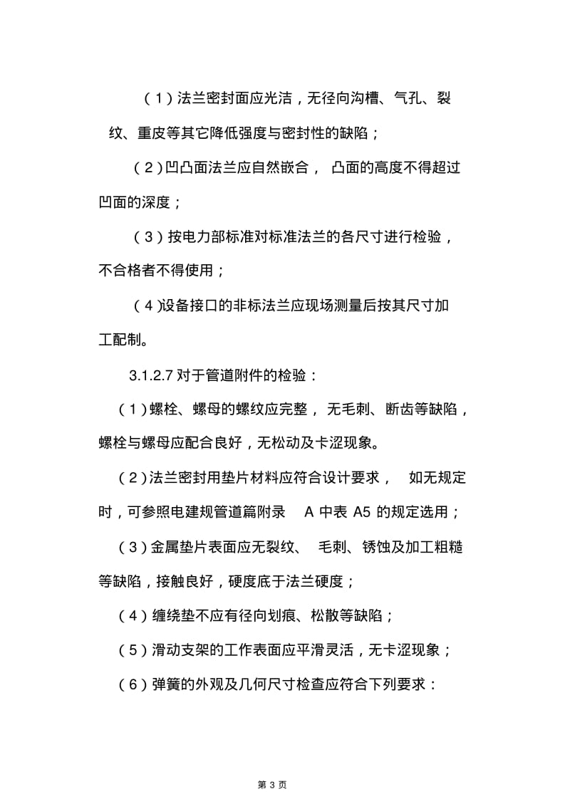 热电厂管道安装作业指导书要点.pdf_第3页