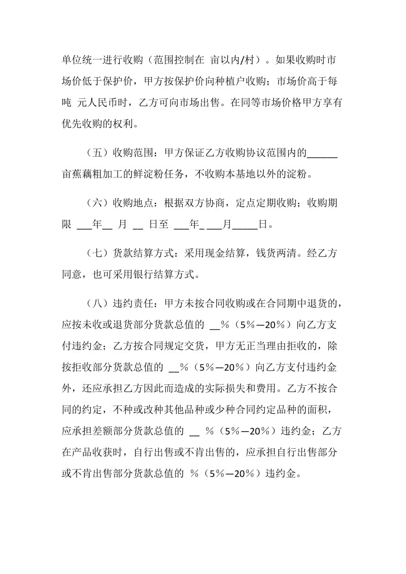 蕉藕鲜淀粉保护价收购合同书.doc_第2页