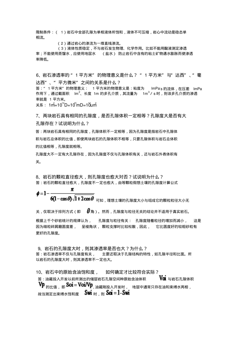 油层物理何更生版作业答案_部分..pdf_第2页