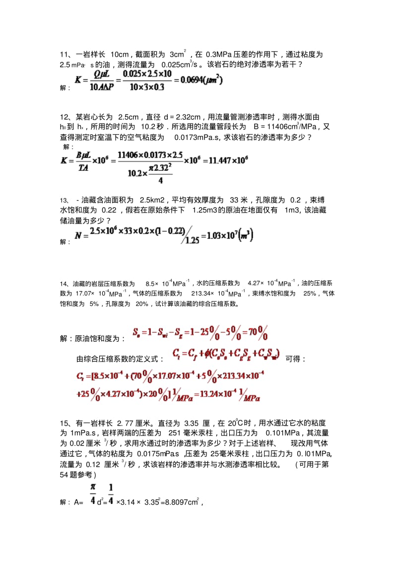 油层物理何更生版作业答案_部分..pdf_第3页