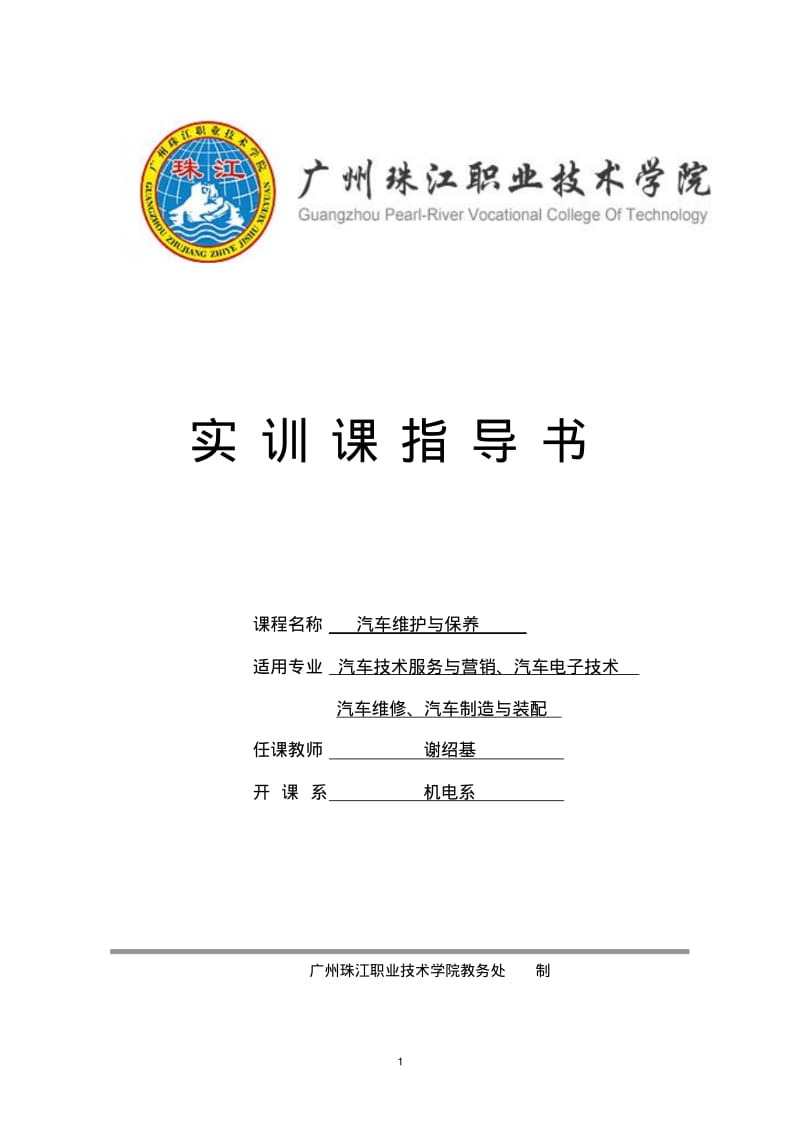 汽车维护与保养实训指导书-新..pdf_第1页